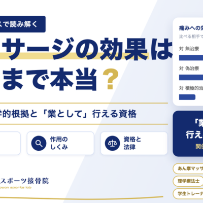 マッサージの効果はどこまで本当? 医学的根拠と「業として」行える資格