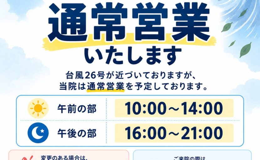 9月28日（月）の営業について｜宜野湾スポーツ接骨院