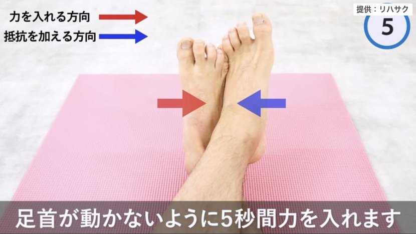 足を組んで足首の外側に5秒間力を入れる腓骨筋の運動