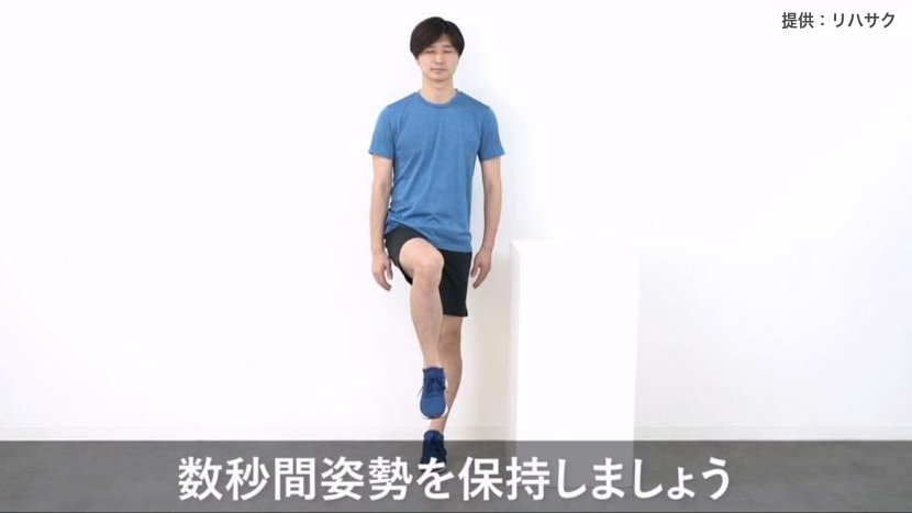 目を閉じて片足立ちをする様子