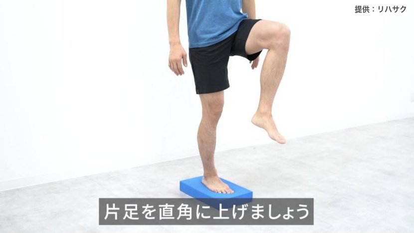 バランスパッドの上で片足立ちをする様子