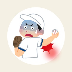 野球肘