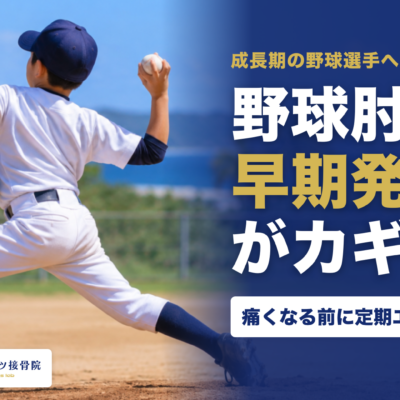 野球肘は早期発見がカギ 痛くなる前に定期エコー 投球する小学生