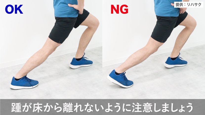 ふくらはぎのストレッチのOK例(かかとが床についている)とNG例(かかとが浮いている)