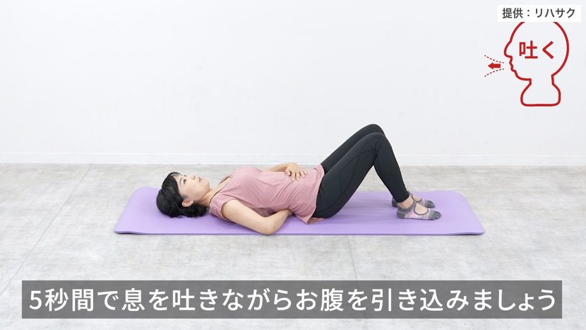 ドローイン：仰向けで膝を立て、息を吐きながらお腹を引き込む