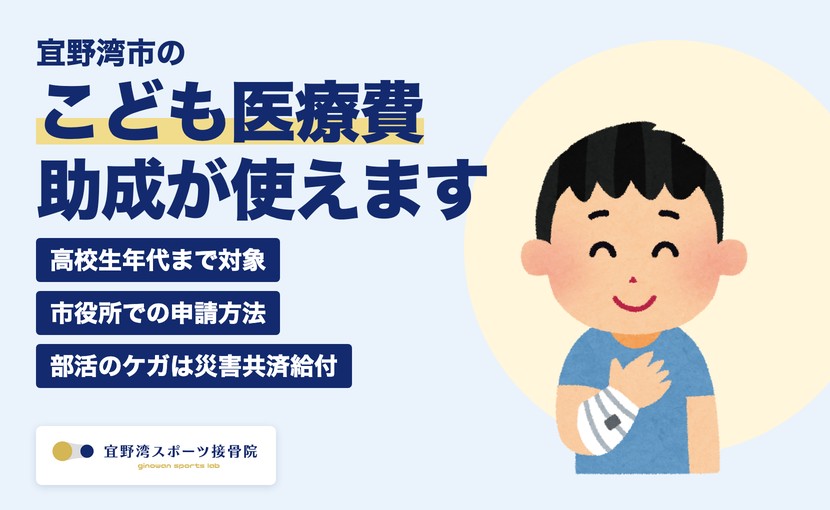 宜野湾市のこども医療費助成が接骨院で使えます 高校生年代まで対象