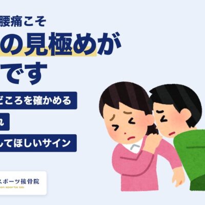 肩こり・腰痛こそ原因の見極めが大切 宜野湾スポーツ接骨院
