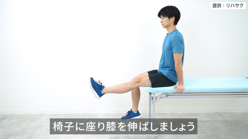 椅子に座って膝を伸ばす運動