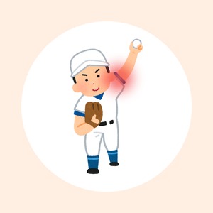 野球肩（投球障害肩）